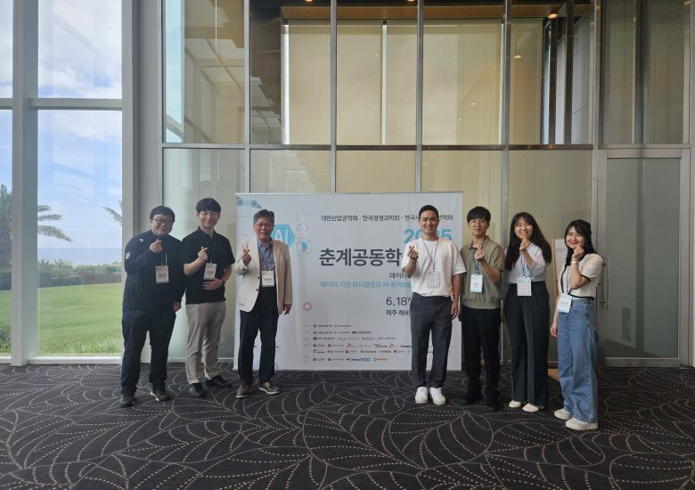 2025 대한산업공학회 춘계공동 학술대회